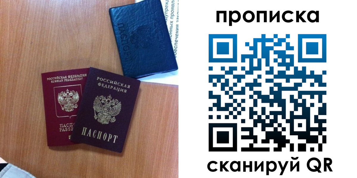 прописка штамп в Пскове