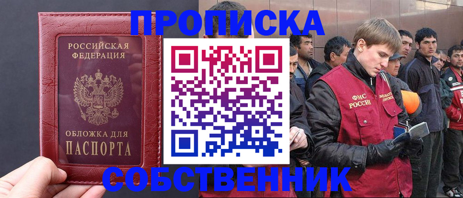прописка в Пскове