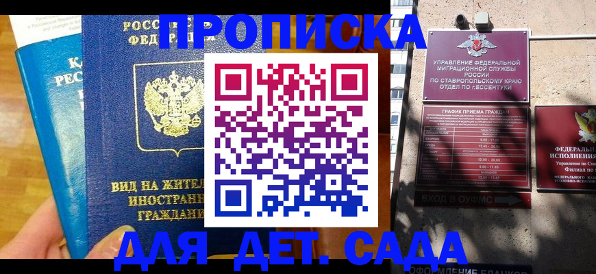 регистрация для дет. сада в Пскове