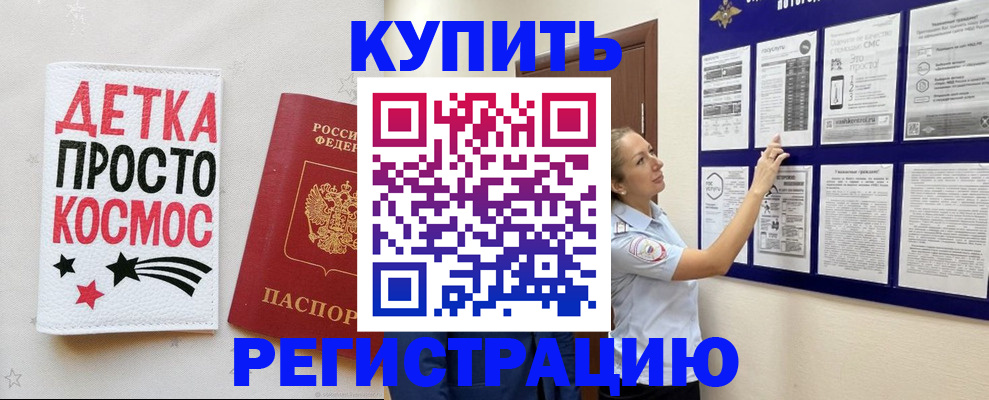 временная регистрация надежно в Пскове