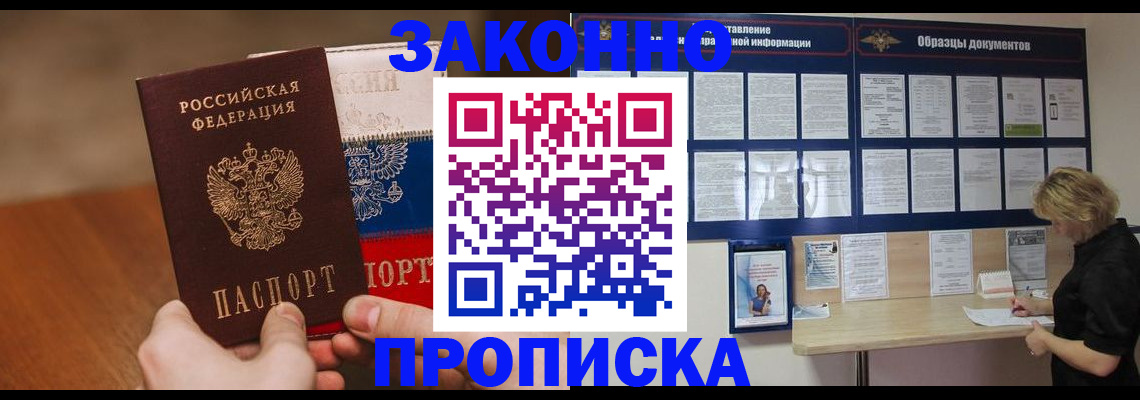 прописка ребенка в Пскове