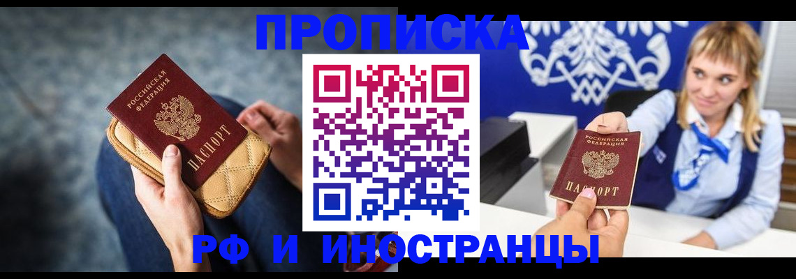 купить прописку в Пскове