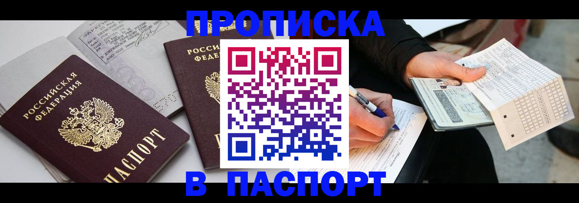 прописка законно в Пскове
