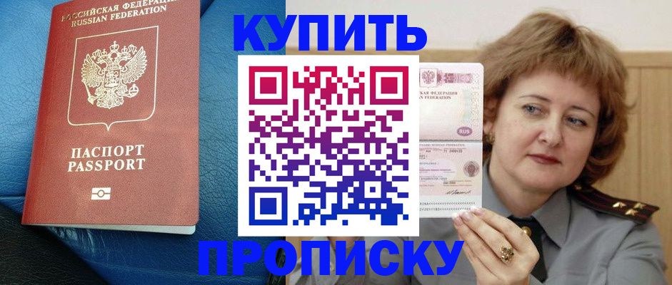 прописка для школы в Пскове