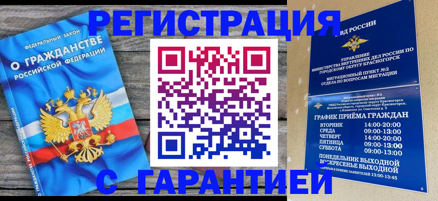 временная регистрация в Пскове