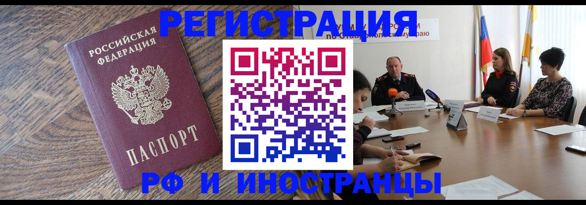 прописка для работы в Пскове